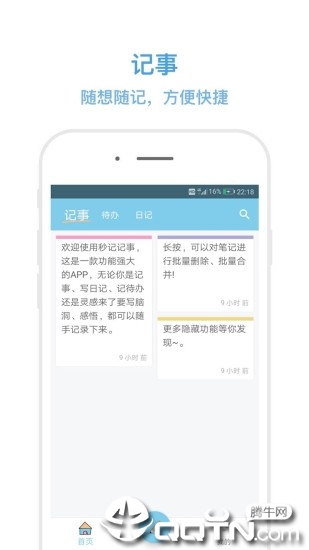 秒記記事app