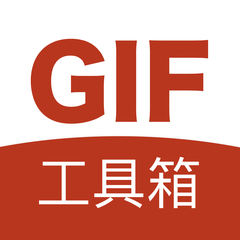 gif工具箱官方版