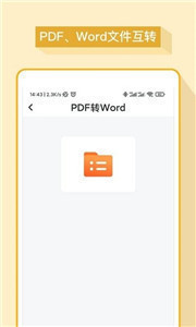 word掌上辦公app