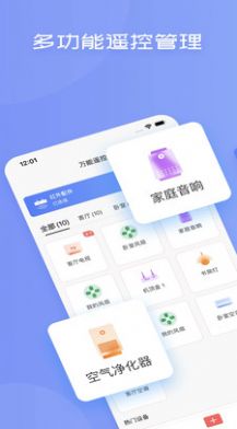 空調(diào)萬能遙控器通用app