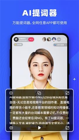 逆象提詞app