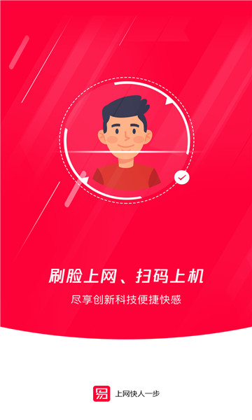 易上網(wǎng)app最新版