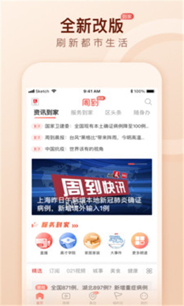 周到上海app