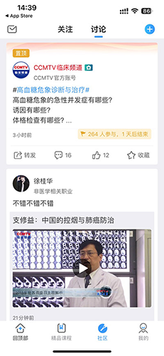 CCMTV臨床頻道app使用教程3