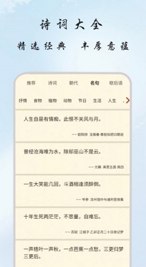 古詩集app