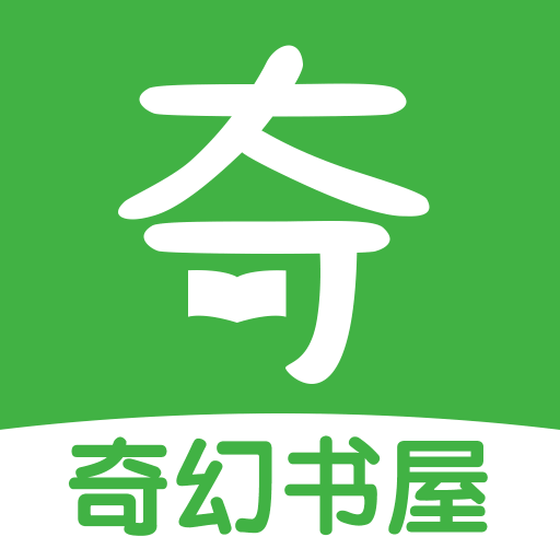 奇幻書屋app安卓版下載