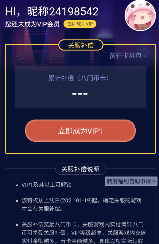 八門神器app最新官方版