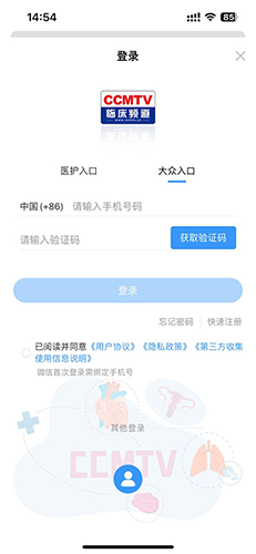 CCMTV臨床頻道app使用教程1