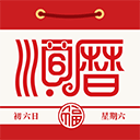 老黃歷萬(wàn)年歷黃道吉日手機(jī)版