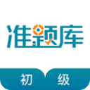 初級統(tǒng)計師準題庫app