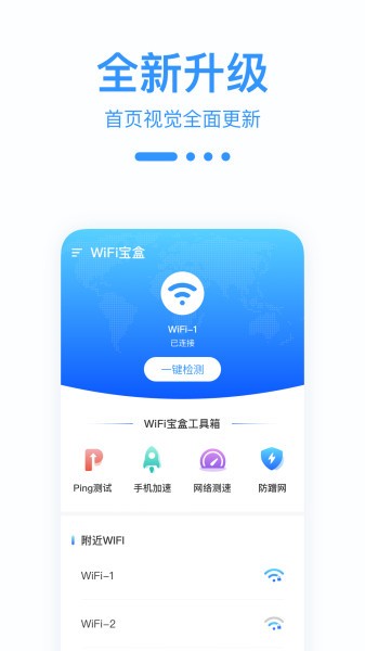 WiFi寶盒app官方版