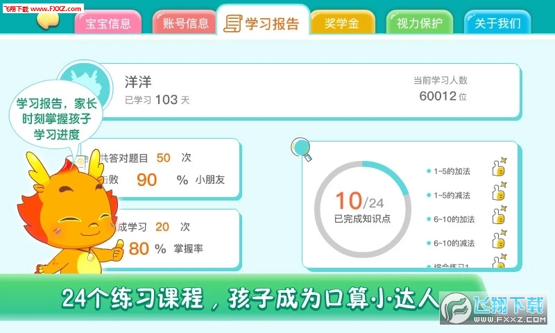 小伴龍學(xué)口算app