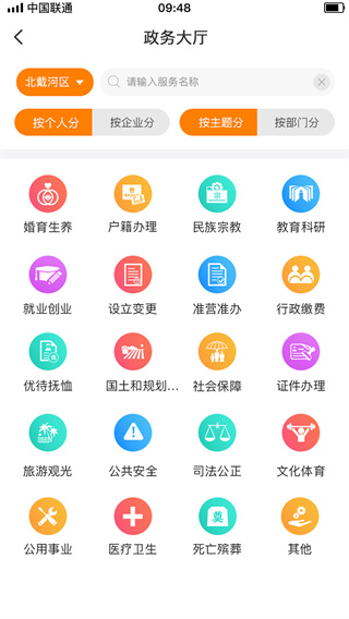 幸福秦皇島app最新