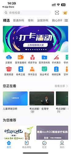 CCMTV臨床頻道app使用教程2