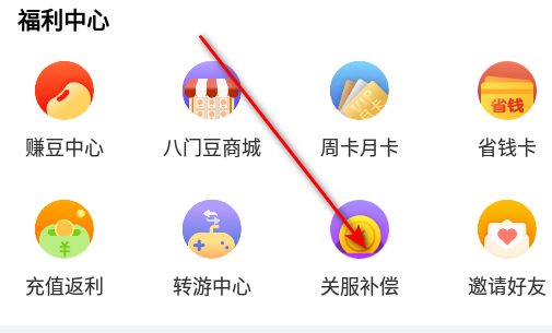 八門神器app最新官方版