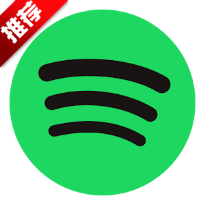 spotify官方正版下載