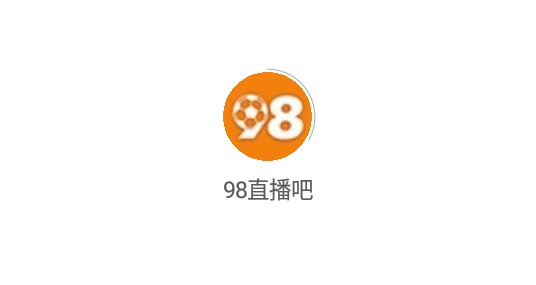 98直播吧