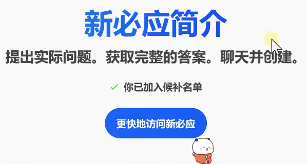 bing候補名單怎么加入