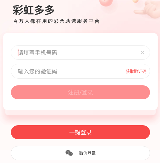 彩虹多多彩票app大全