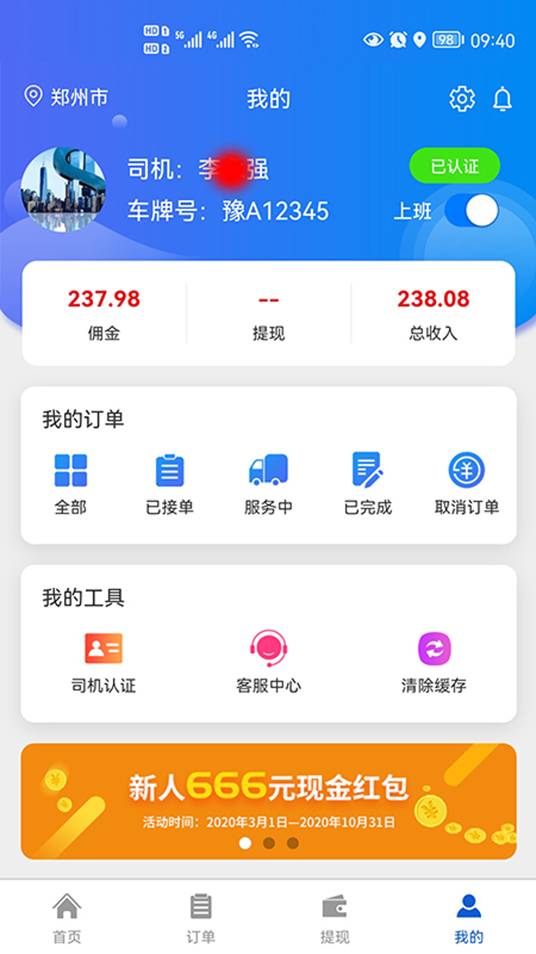 錘鐮公社司機(jī)端app手機(jī)版