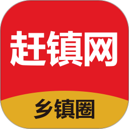 趕鎮(zhèn)網(wǎng)app