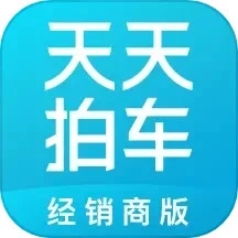 天天拍車經(jīng)銷商版app