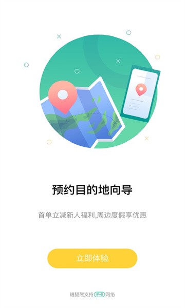 短腿熊旅行app