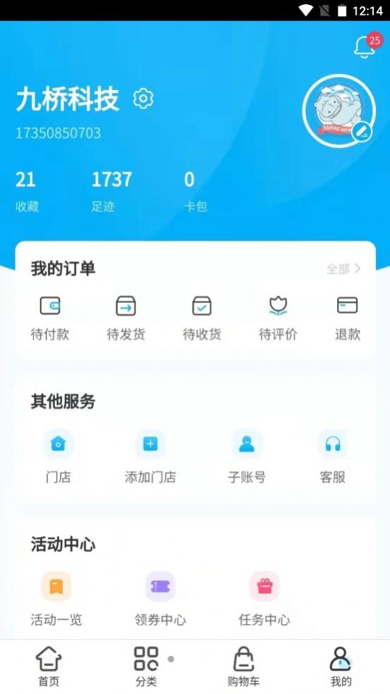 九橋進(jìn)貨寶app