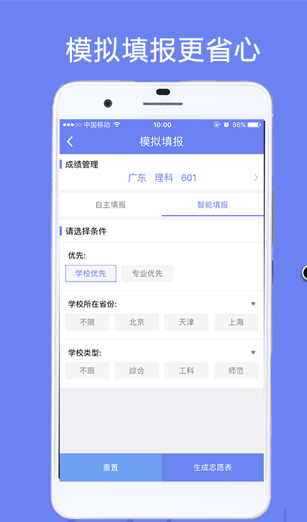 高考志愿填報助手app