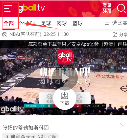 好球體育nba