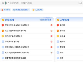 愛企查企業(yè)信息查詢