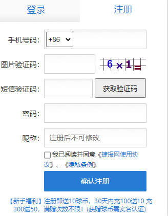 捷報體育比分最新版