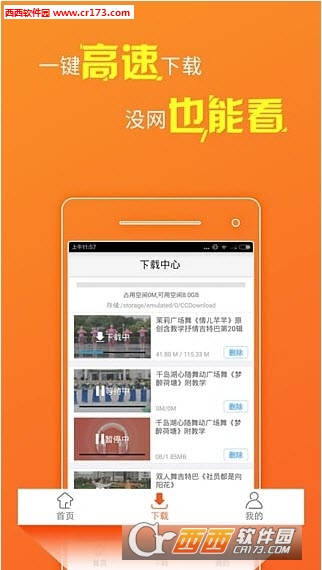 糖豆廣場舞課堂app