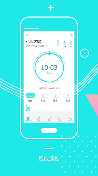 阿爾郎平衡車(chē)app