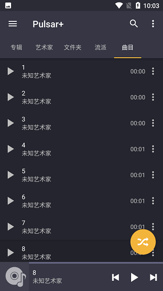 脈沖音樂播放器高級版