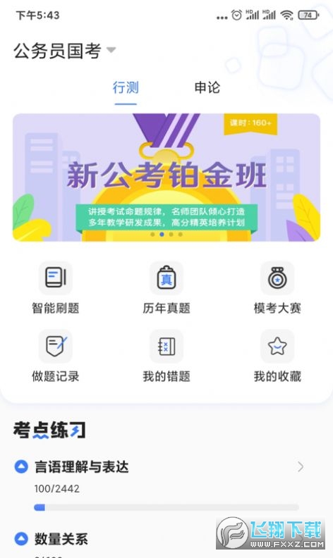 興為公考app