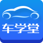 車學(xué)堂app下載安裝