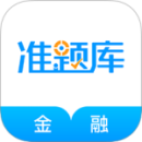 金融考試準(zhǔn)題庫(kù)