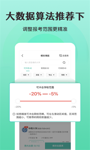 報準(zhǔn)高考志愿app