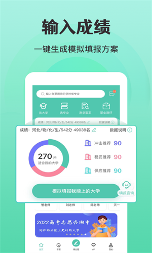 報準(zhǔn)高考志愿app