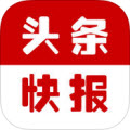 頭條快報(bào)