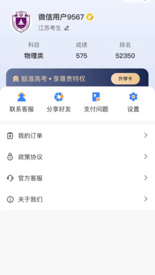 鯨準(zhǔn)志愿app