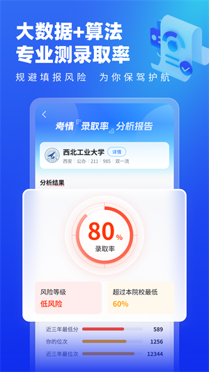 高考志愿填報(bào)專家app