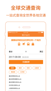 桔子出行app