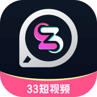 33短視頻App 1.5.6 官方版