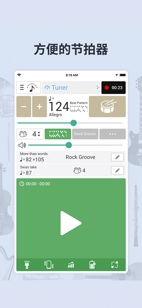 調音器和節(jié)拍器無廣告版