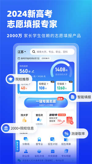 高考志愿填報(bào)專家app