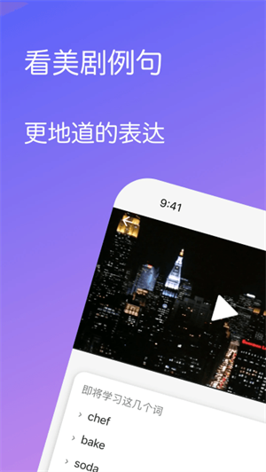 暢快聊英語app