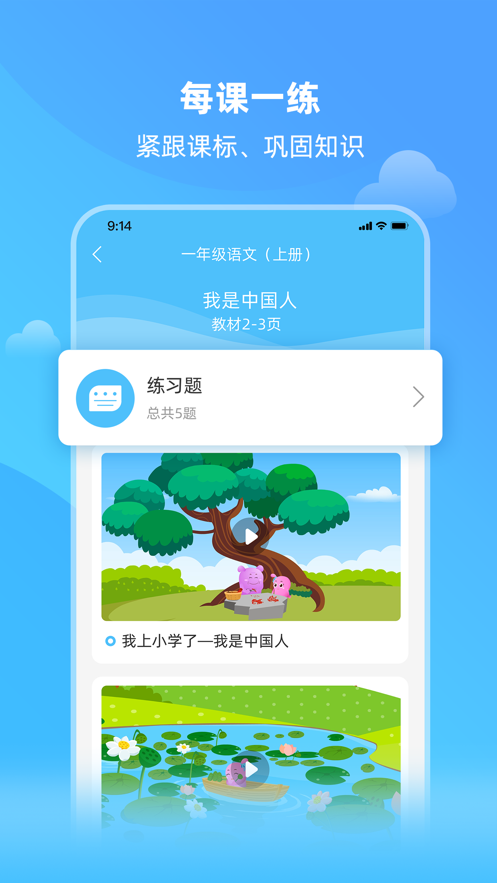 親寶小學(xué)課堂app官方版