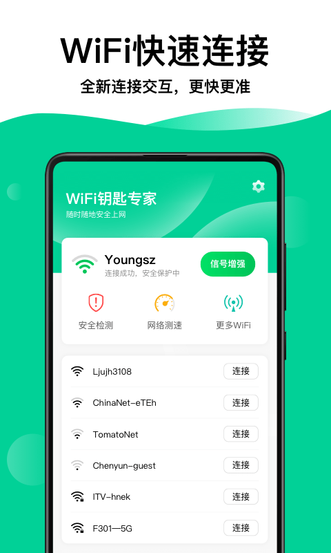 奕墨WiFi鑰匙專家app安卓版